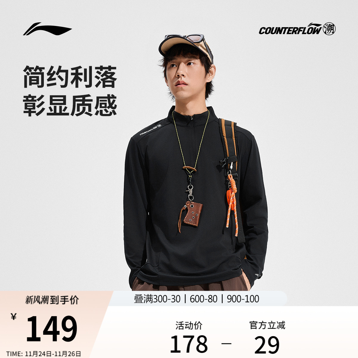 李宁户外CF溯立领男士长袖T恤