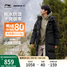 李宁CF溯放肆趣野长款长羽绒服男女士冬季鸭绒加厚保暖防风运动服