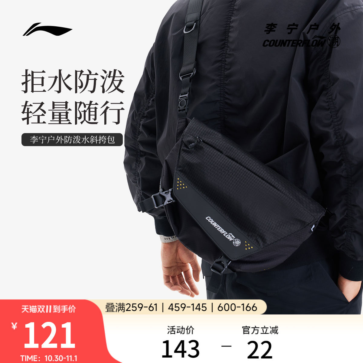 李宁户外CF溯｜斜挎包男女同款防泼水徒步背包经典休闲运动包