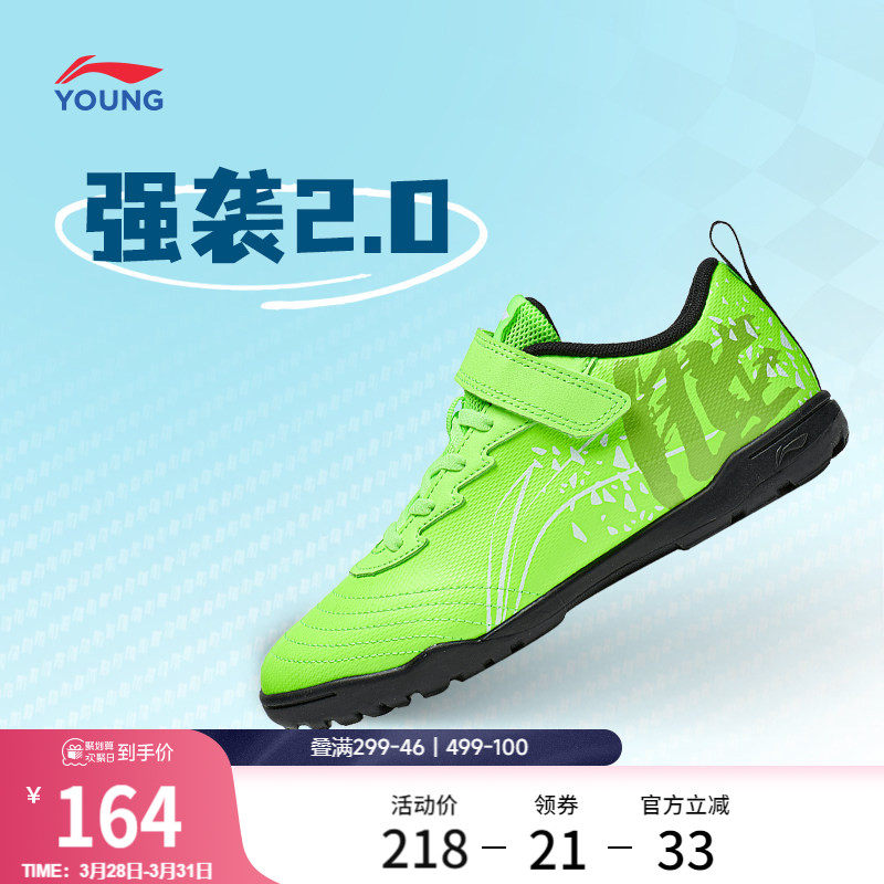 李宁儿童短碎钉足球鞋少儿专业小学生专用男童减震回弹男孩运动鞋