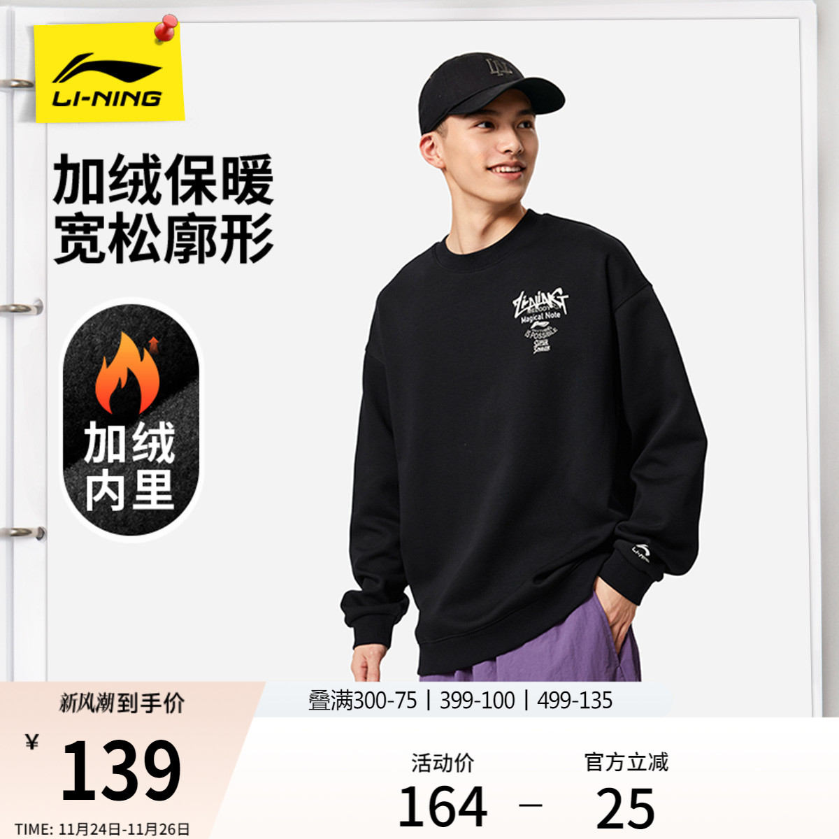 李宁加绒卫衣男士2025冬季新款情侣上衣套头保暖长袖休闲女运动服