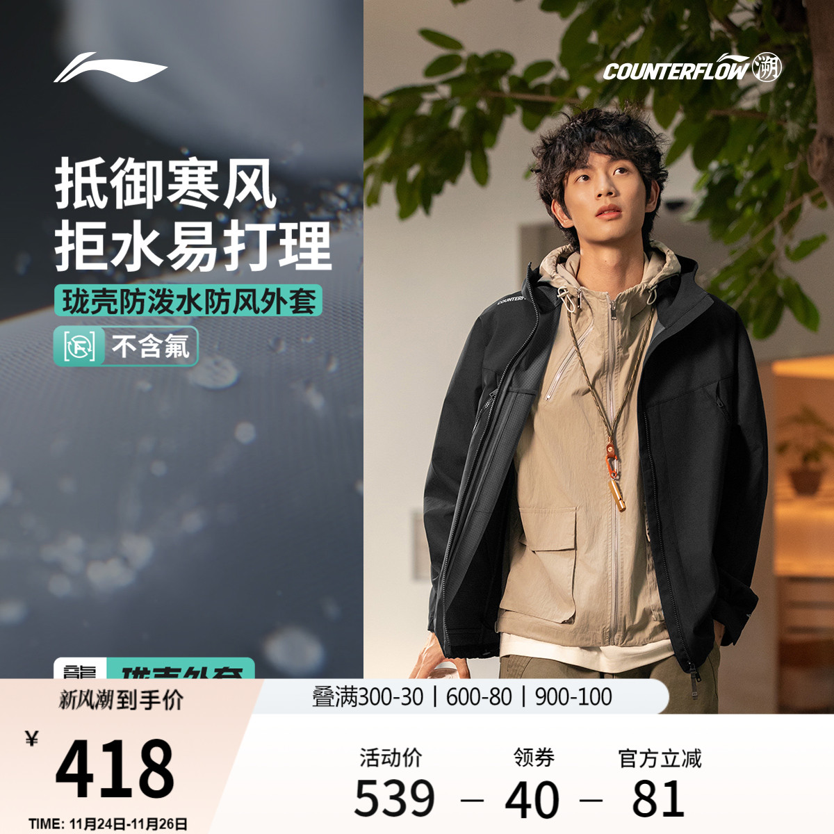 李宁户外CF溯宽松男防护珑壳外套