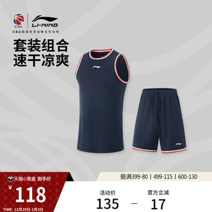 凉爽针织运动服男 官方新款 李宁CBA专业篮球系列篮球比赛套装 男士