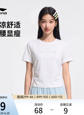 李宁甜美风短袖女2026夏季官方新款白色冰丝上衣刺绣印花运动T恤