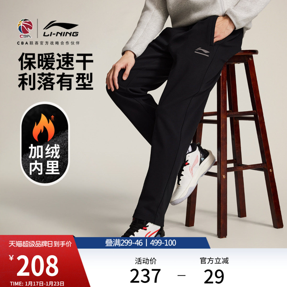 李宁CBA卫裤男士新款冬季环保加绒长裤保暖裤子直筒针织运动裤,运动服/休闲服装,运动长裤,淘宝优惠券,粉丝福利购,淘宝优惠卷