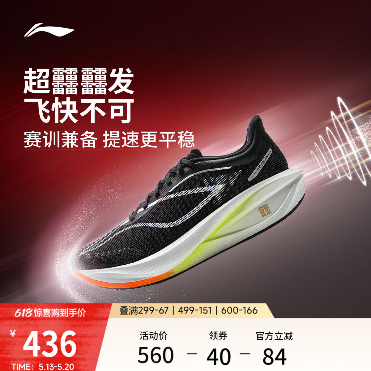 李宁飞电5CHALLENGER丨 超䨻跑步鞋男马拉松竞速专业比赛运动鞋