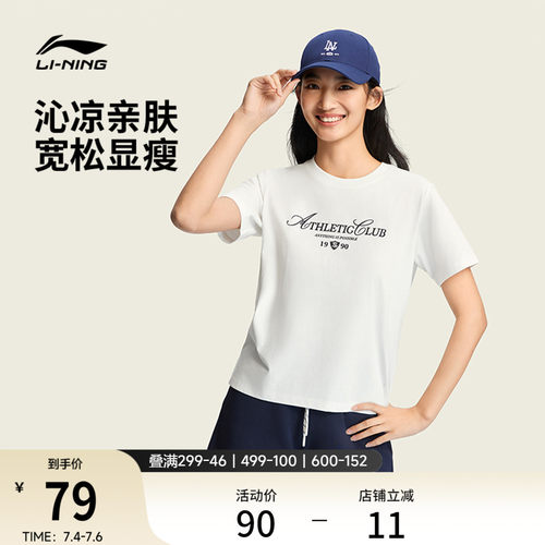 李宁女子冰感短袖T恤透气