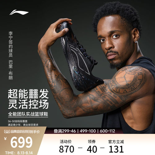 李宁利刃6v2黑曜石男低帮篮球鞋