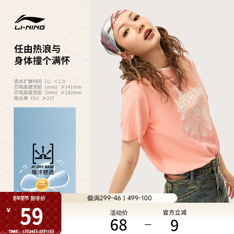 李宁短袖女士夏季印花体恤吸汗舒适圆领上衣宽松半袖运动T恤女,运动服/休闲服装,运动T恤,淘宝优惠券,粉丝福利购,淘宝优惠卷