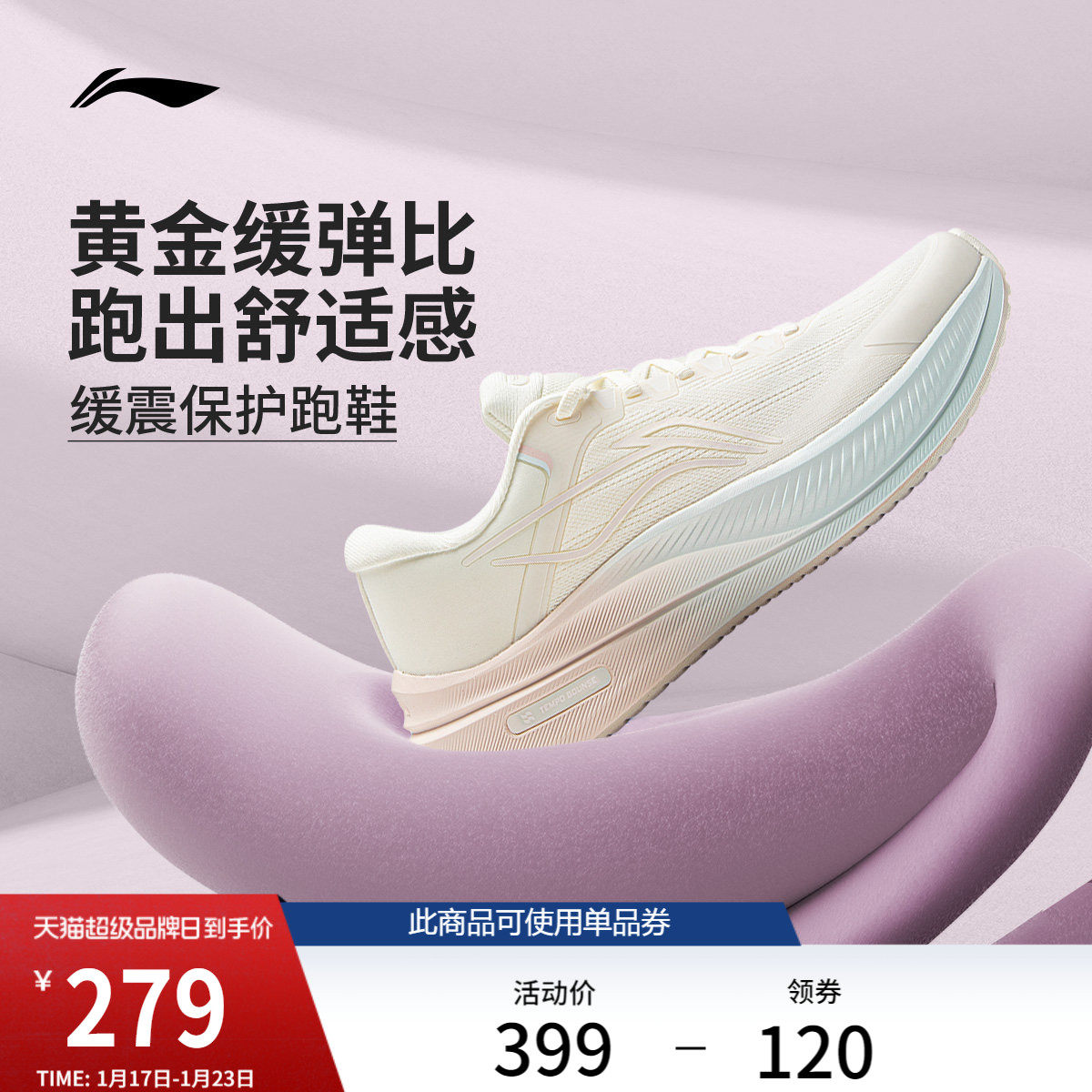 李宁越影5 | 跑步鞋女鞋冬季新款稳定支撑厚底透气减震慢跑运动鞋