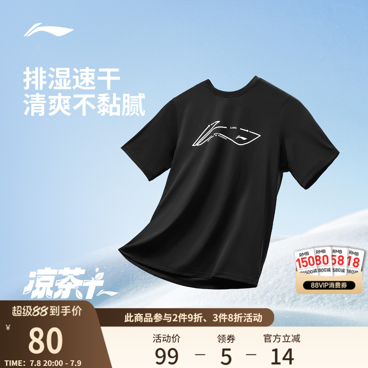 李宁男子凉茶T恤速干透气