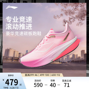 李宁飞电6CHALLENGER丨 超䨻跑步鞋女款碳板竞速专业比赛运动鞋子