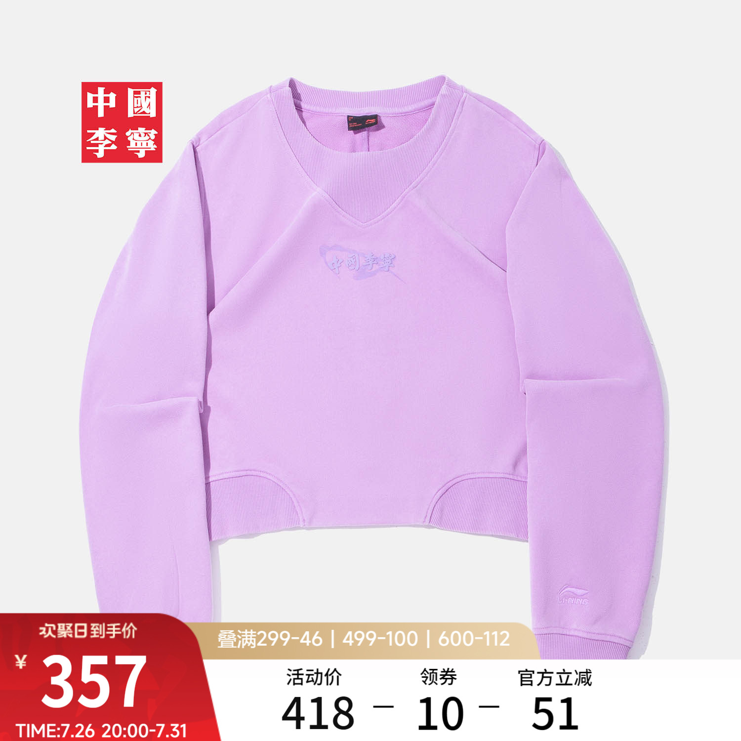 李宁宽松圆领女刺绣套头无帽卫衣