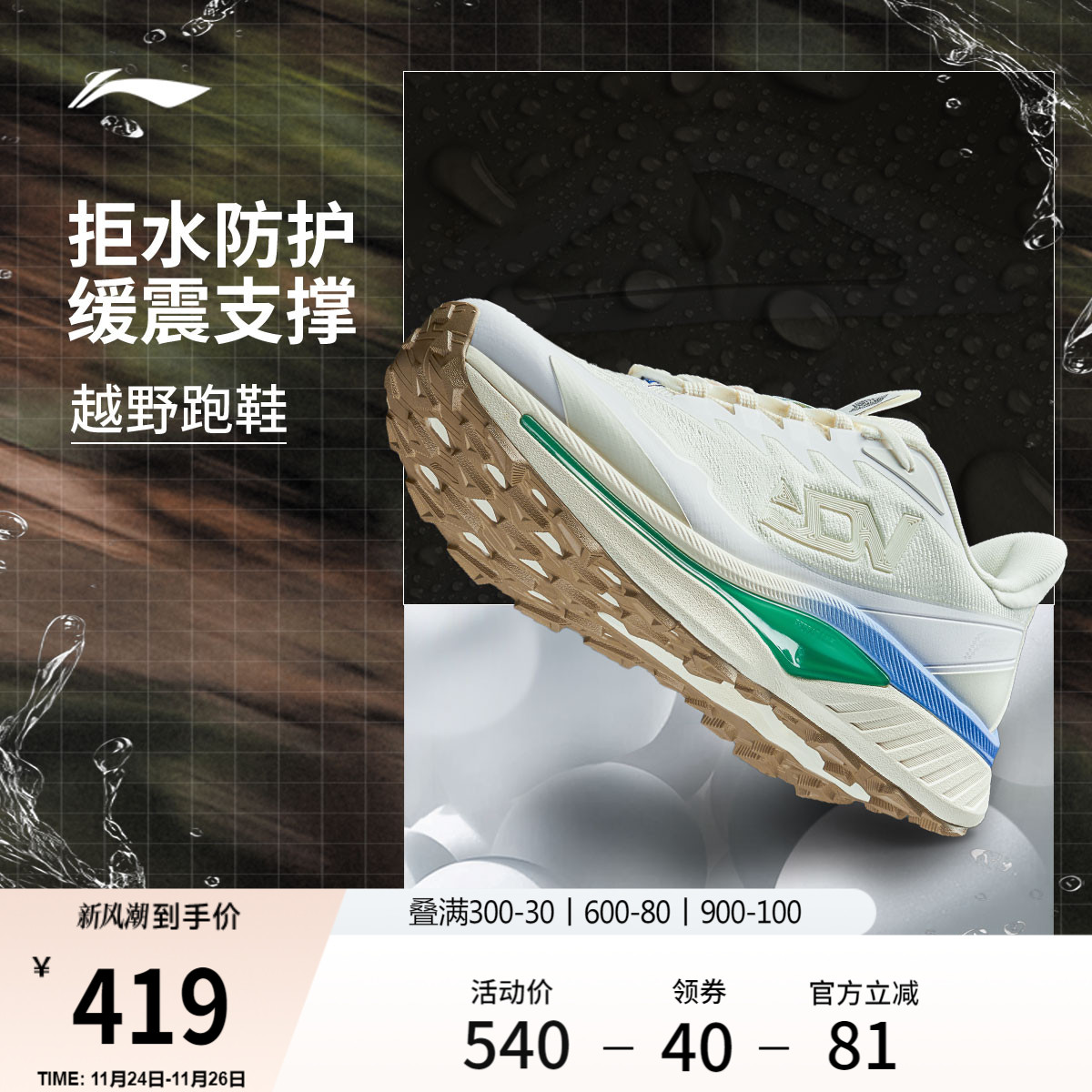 李宁奔霄男子稳定支撑野外跑步鞋