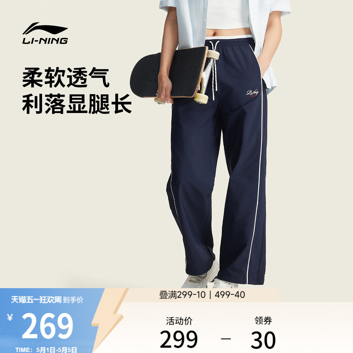 李宁运动长裤2026新款女士冰感舒适夏季休闲直筒显瘦梭织运动裤
