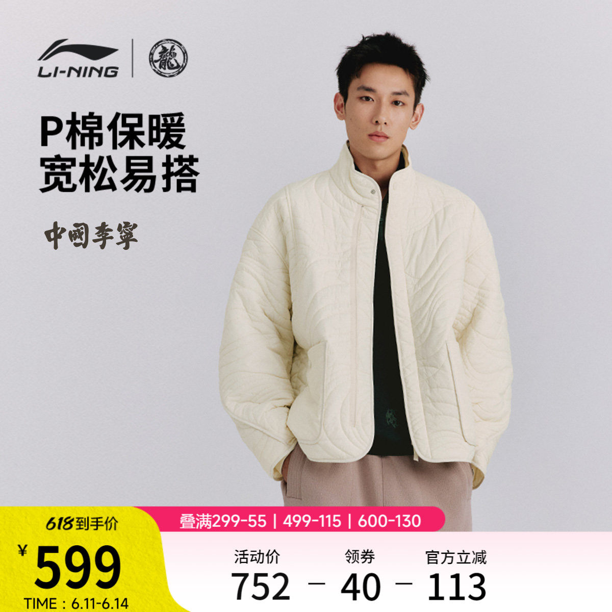 李宁功夫系列宽松立领男短棉服
