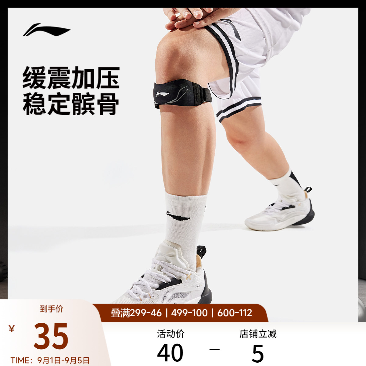 李宁男女同款运动护具图片