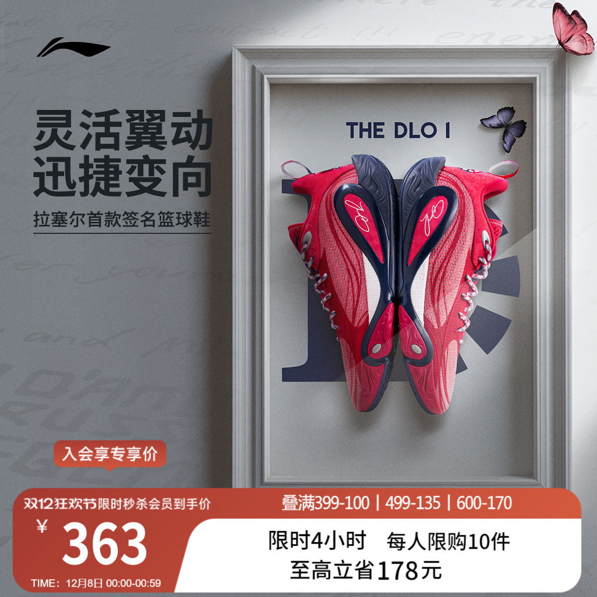 李宁DLO1低帮䨻男篮球鞋
