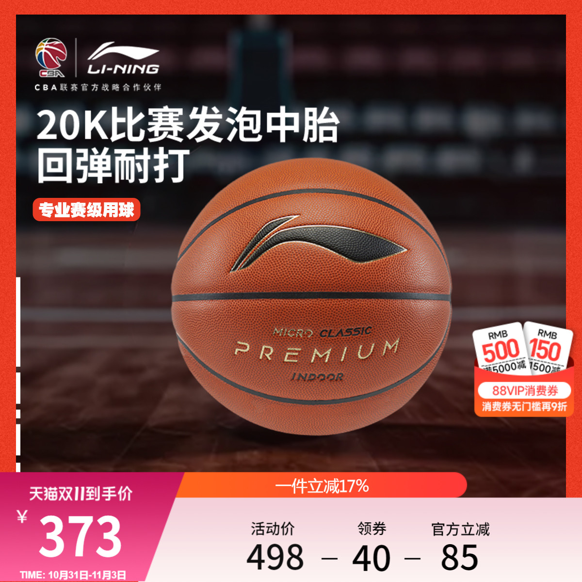 李宁CBA专业篮球男女生官方正品室内外成人比赛训练运动专用篮球