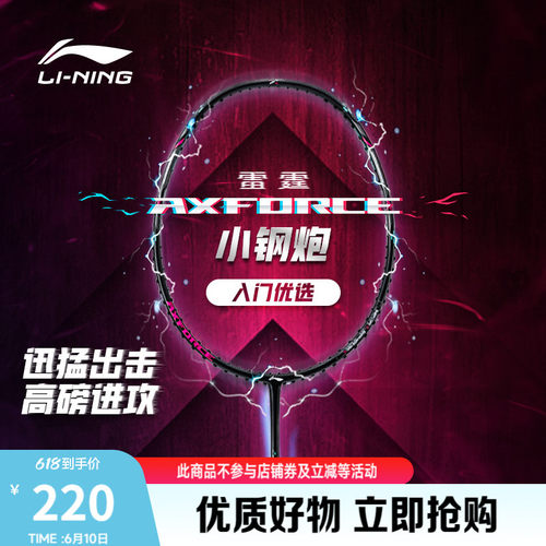 李宁男女同款羽毛球拍球拍
