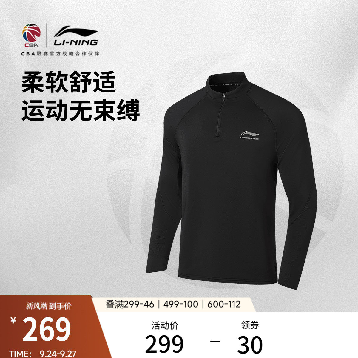 李宁立领男长袖T恤运动服图片