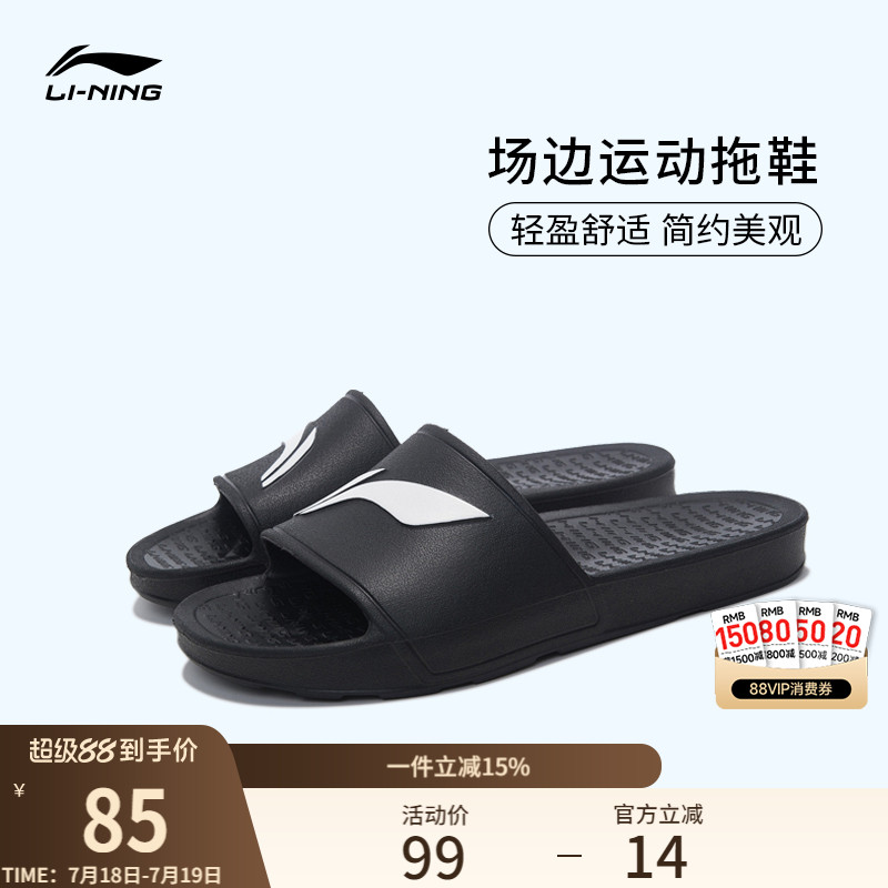 李宁羽毛球系列场地运动拖鞋