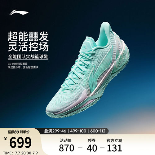 李宁利刃6v2男鞋篮球鞋