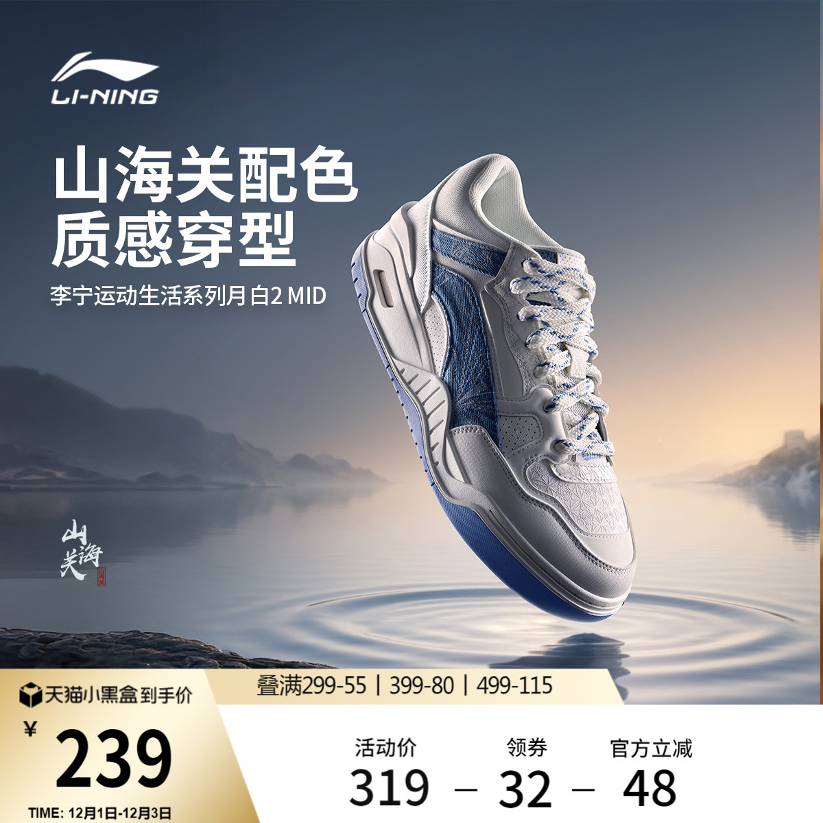 李宁月白2MID山海关情侣板鞋