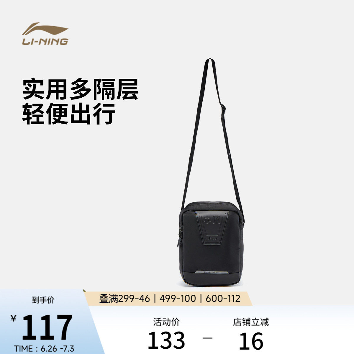 李宁荣耀丨斜挎包男包女包2026新款官方正品户外休闲单肩运动包