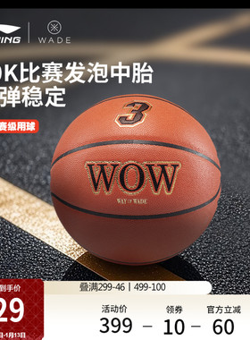 李宁B8500篮球男女同款七号篮球标准球韦德系列耐磨专业比赛篮球
