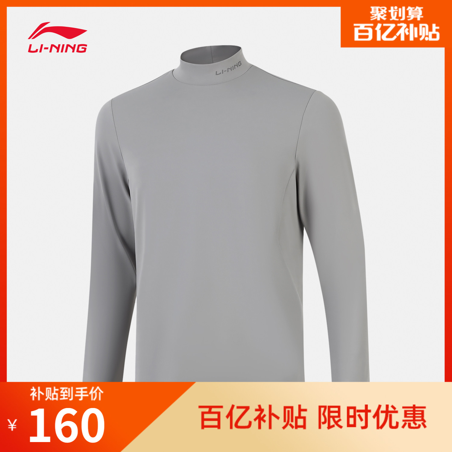 李宁长袖T恤男士2025新款健身系列小高领秋季运动衣针织运动服