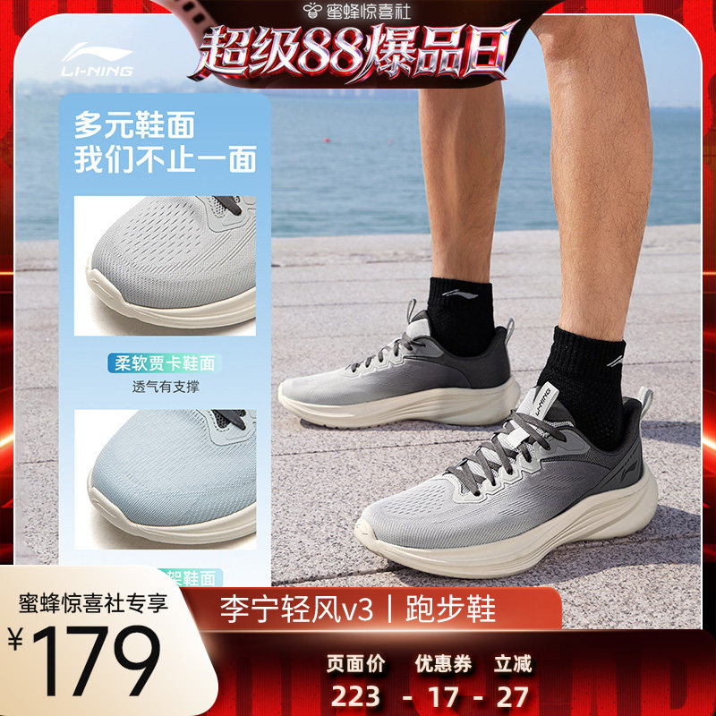 李宁云轻风v3男子回弹缓震跑步鞋