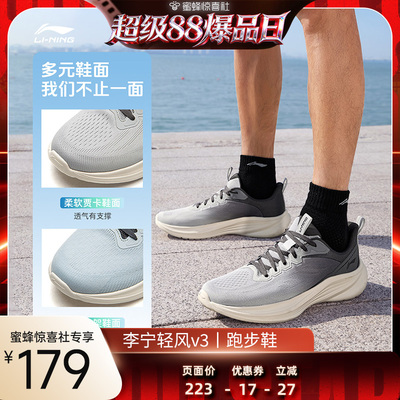 李宁云轻风v3男子回弹缓震跑步鞋