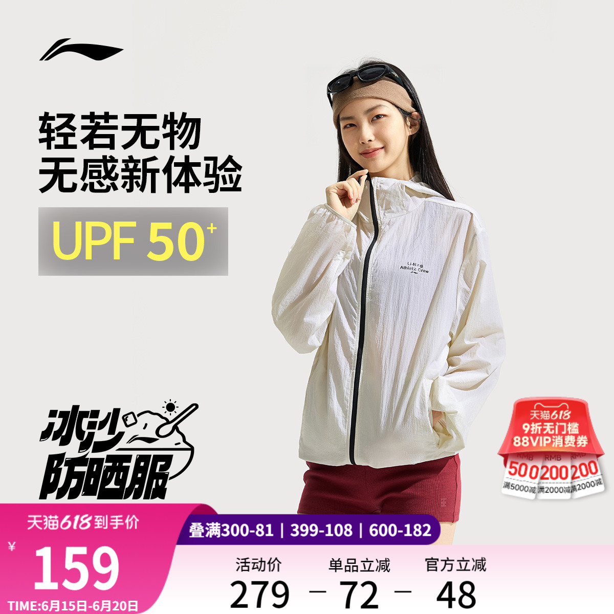 李宁冰沙防晒衣女夏季新款透气户外登山皮肤衣轻薄冰丝凉感外套男