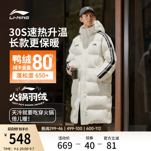 李宁防泼水连帽男休闲长羽绒服