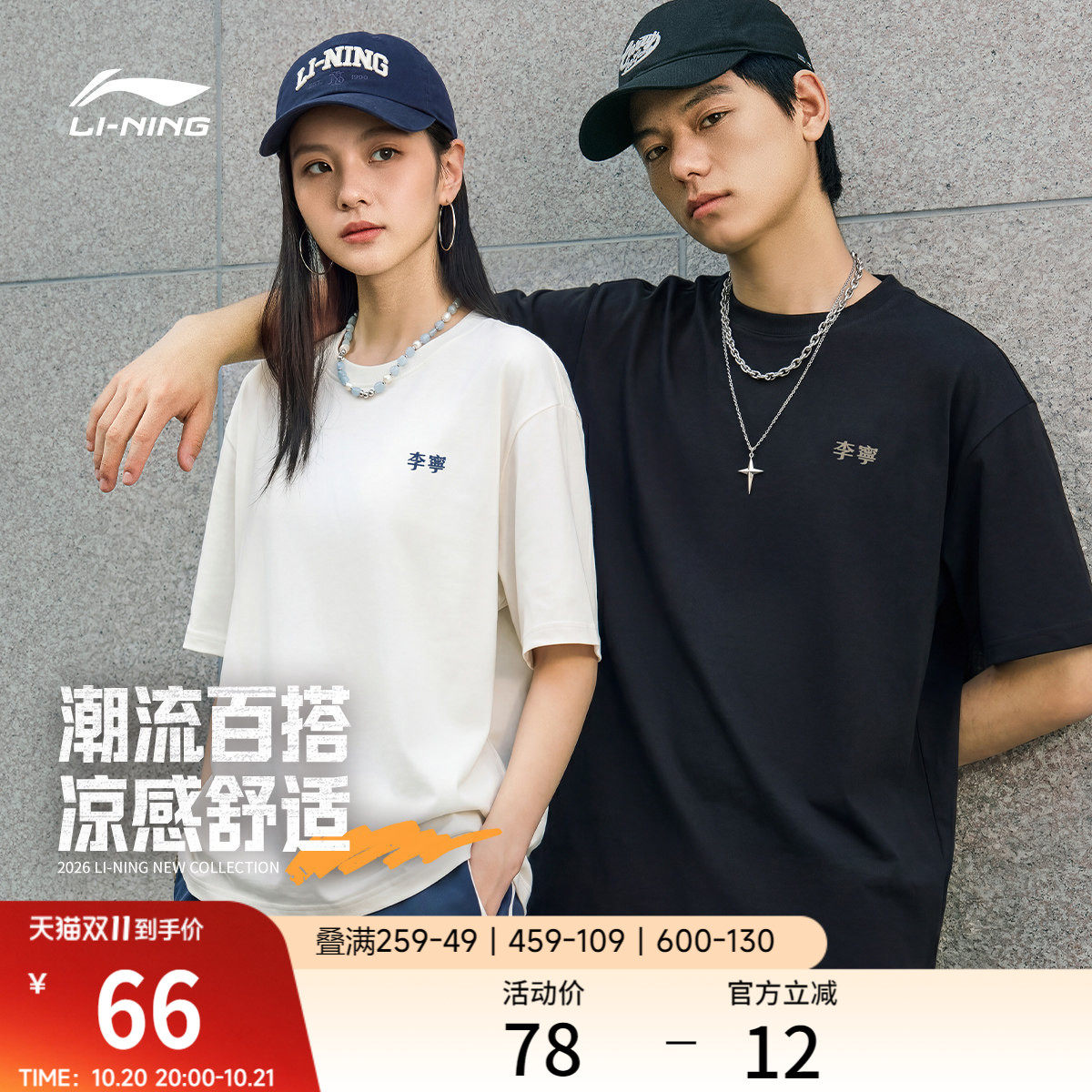 李宁冰棒T | 多彩短袖女夏季新款情侣半袖T恤男纯棉冰丝运动上衣