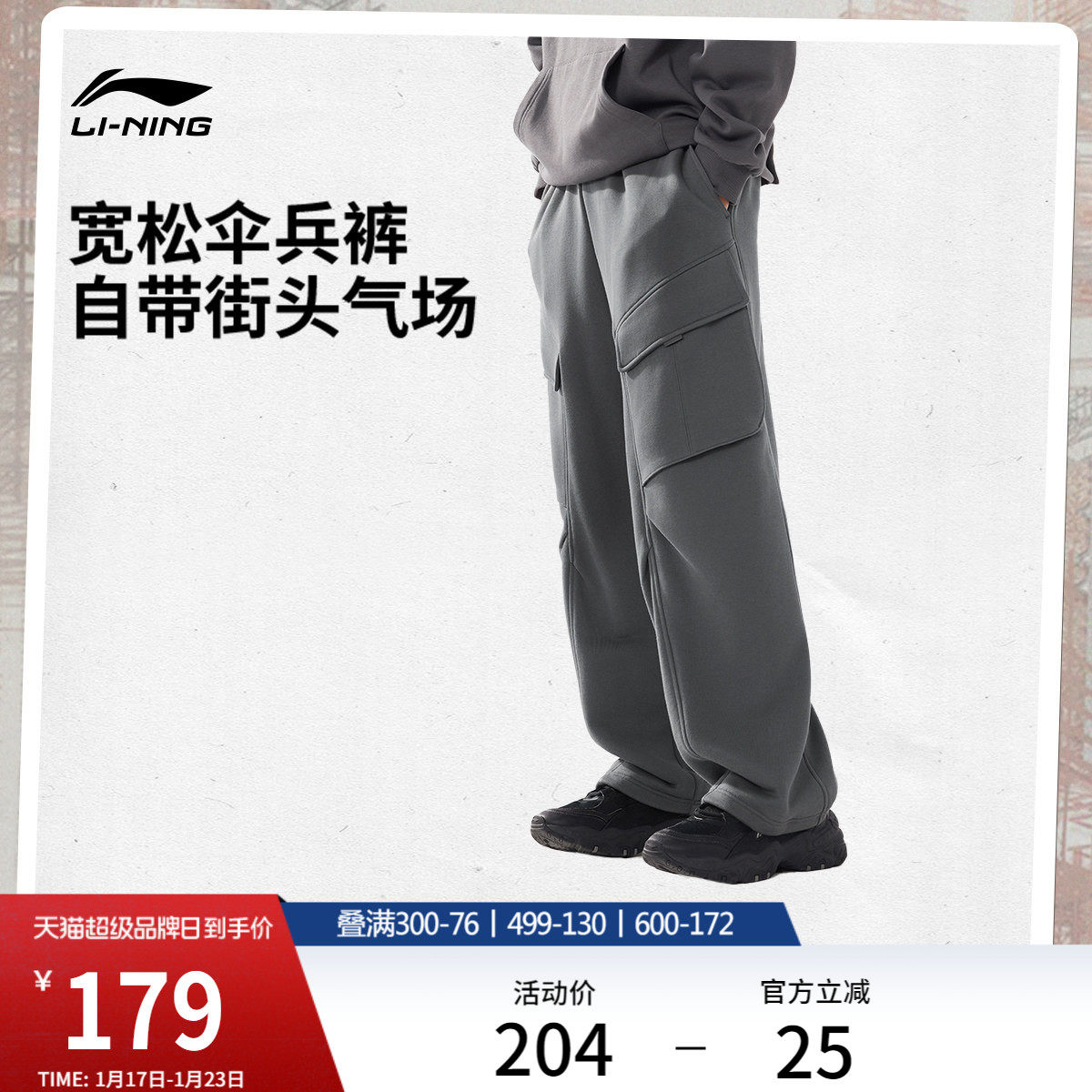 李宁C位裤丨伞兵裤男士新款冬季休闲毛圈直筒宽松舒适针织运动裤,运动服/休闲服装,运动长裤,淘宝优惠券,粉丝福利购,淘宝优惠卷