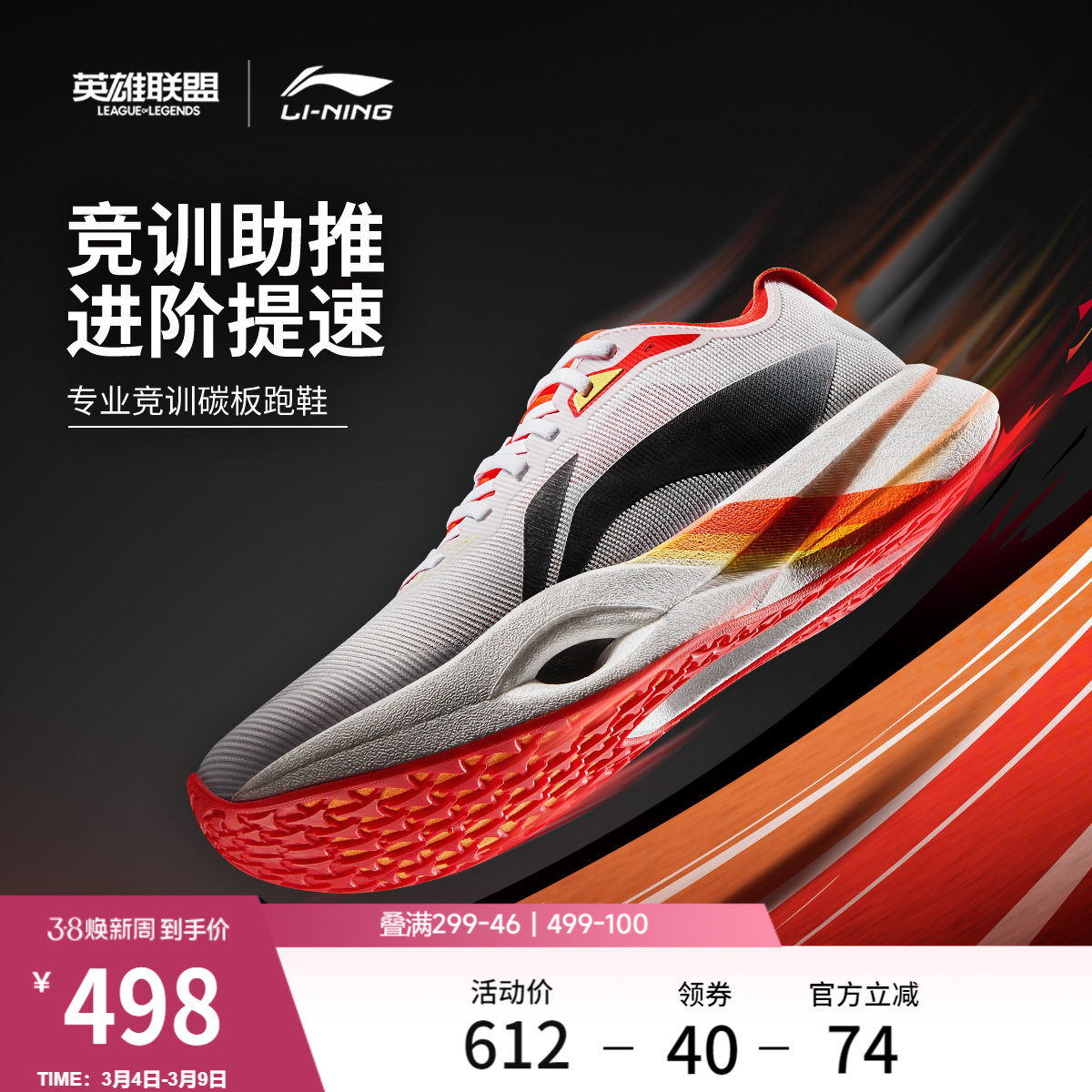 李宁追风pro x LPL联名 | 碳板跑步鞋男女新品专业竞速训练运动鞋