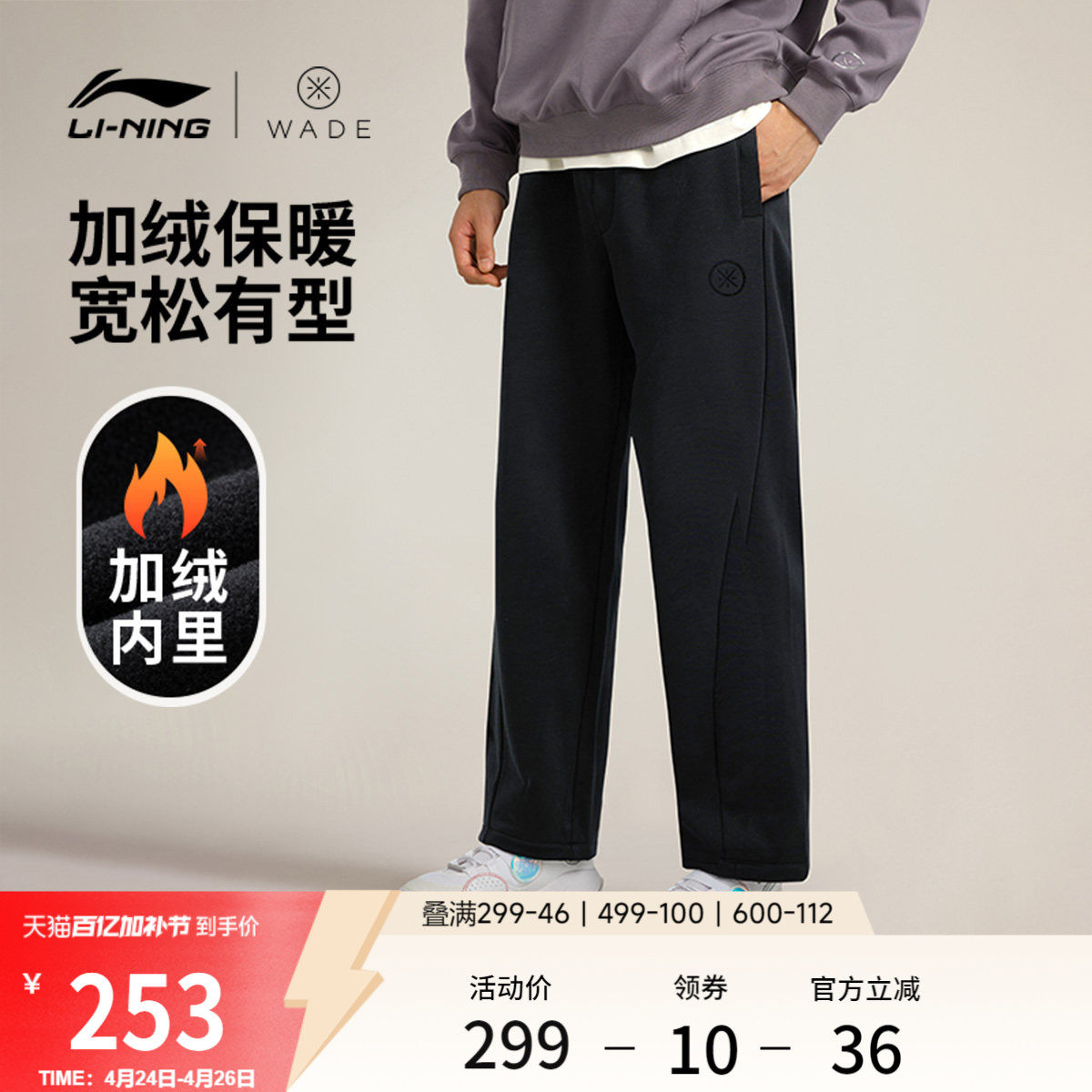 李宁卫裤男士官方正品韦德篮球春夏加绒裤子保暖直筒针织运动裤