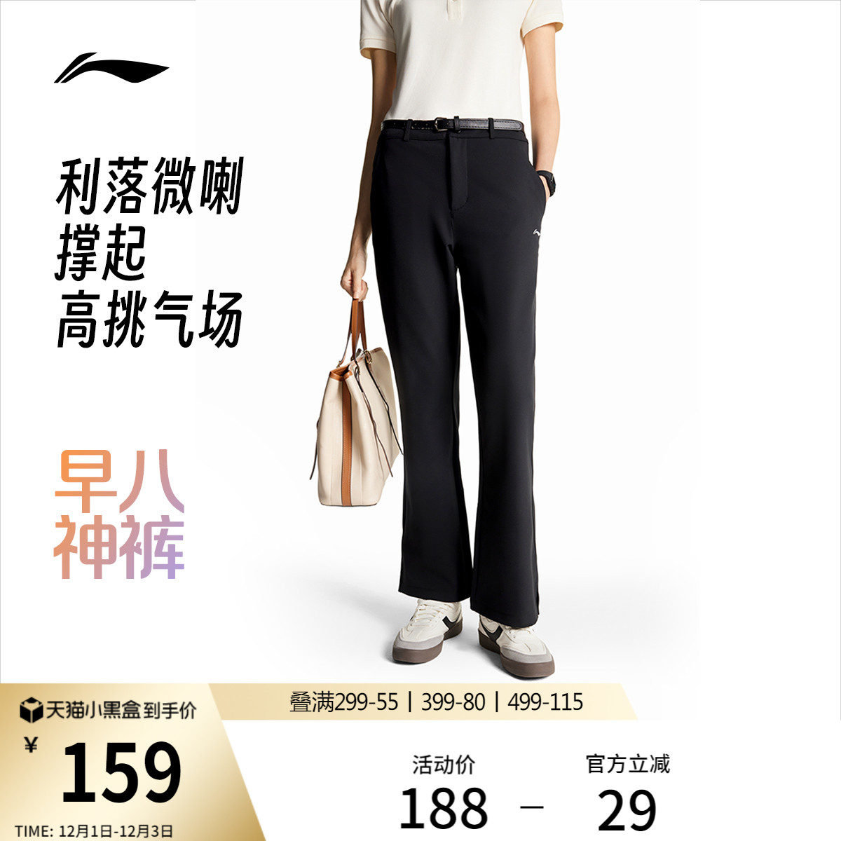 李宁通勤微喇裤提臀显瘦显腿长