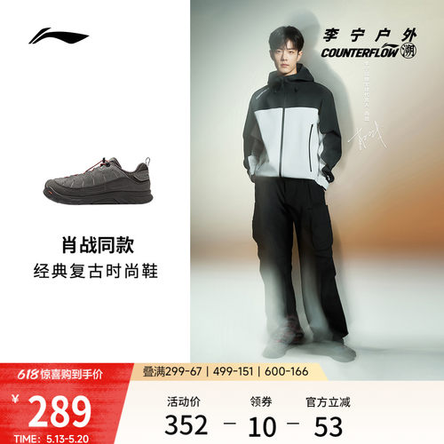 李宁户外CF溯林韵SE男女休闲鞋