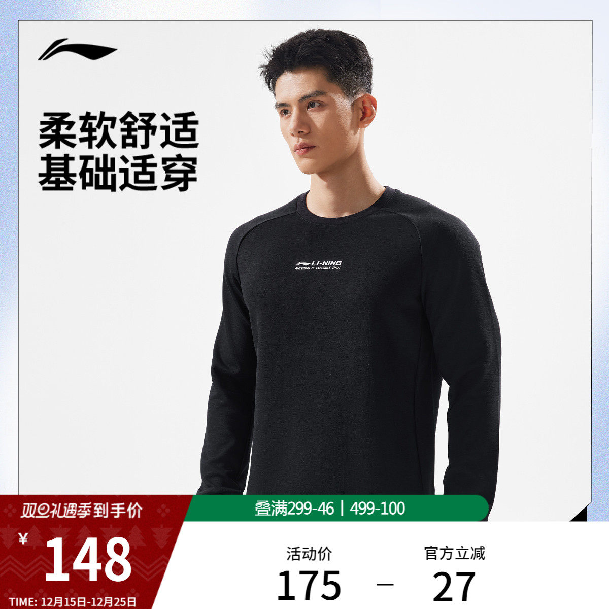 李宁运动上衣男士2025新款健身系列套头衫长袖圆领冬季针织运动服