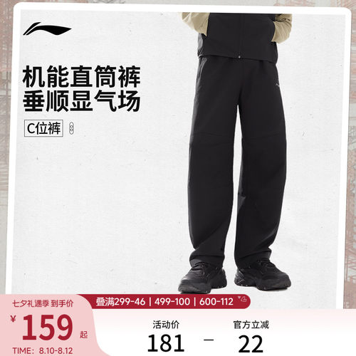 李宁C位裤|户外抗皱直筒运动裤