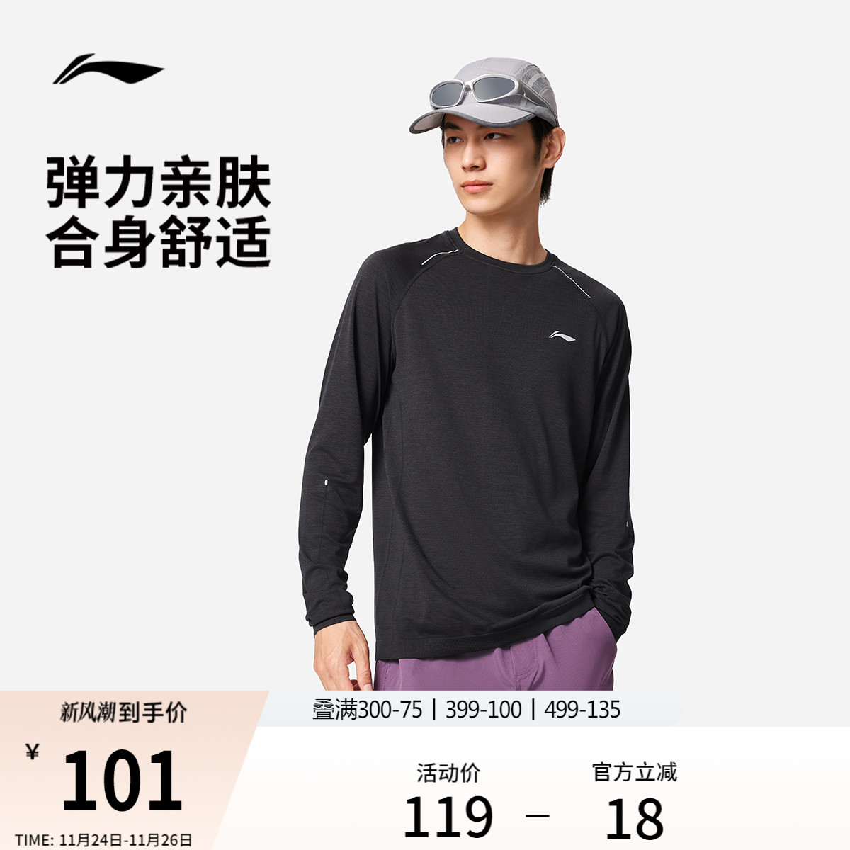 李宁男子跑步长袖T恤户外登山