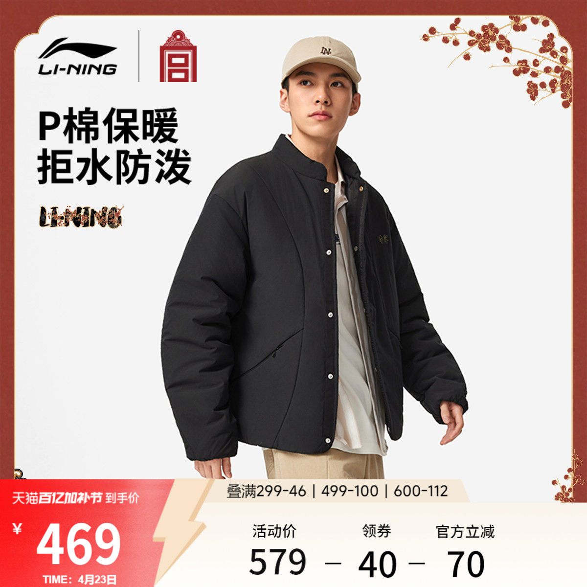 李宁中国文化系列故宫联名短款短棉服男士官方新款宽松冬季运动服