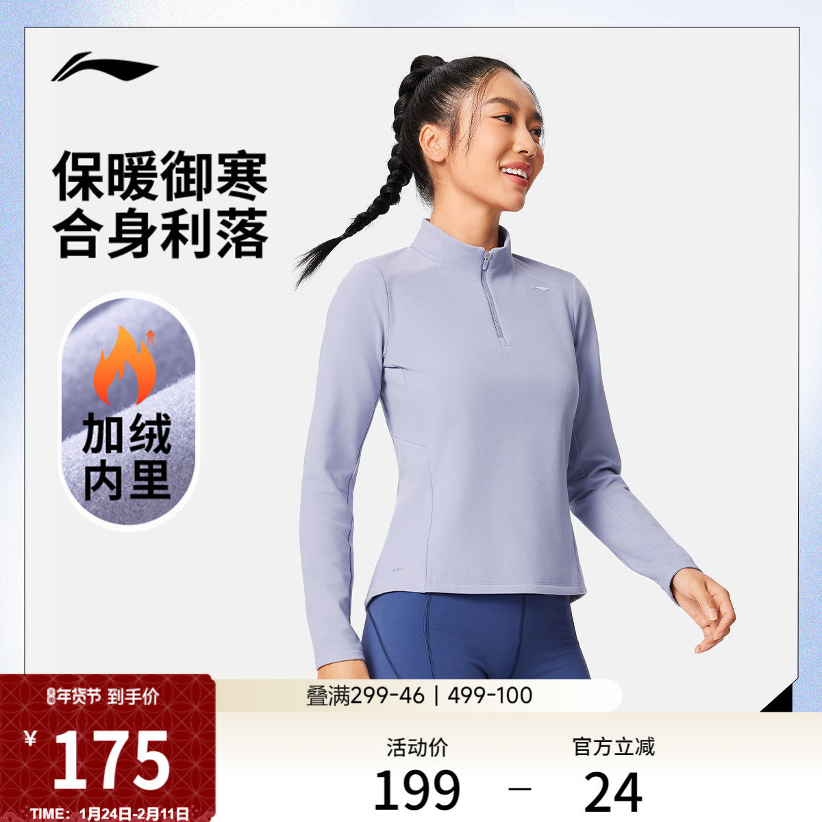 李宁加绒长袖T恤女秋冬官方新款半拉链上衣立领保暖女装运动卫衣,运动服/休闲服装,运动T恤,淘宝优惠券,粉丝福利购,淘宝优惠卷