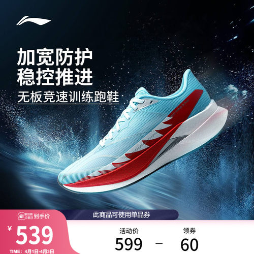 李宁赤兔9PRO专业竞训跑步鞋