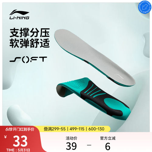 李宁男女官方正品软弹缓震鞋垫