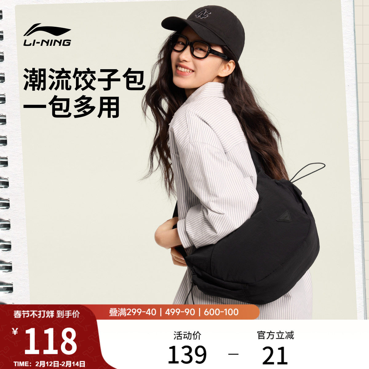 李宁斜挎包女包2026新款官方正品通勤休闲腋下单肩饺子包运动包男