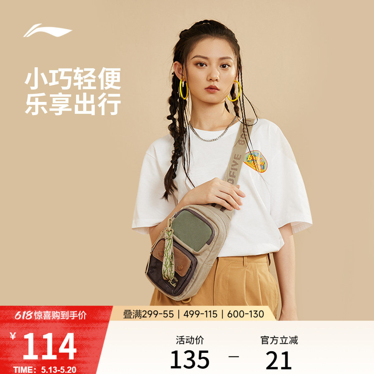李宁斜挎包女士休闲腰包户外小型机能撞色胸包多功能轻便单肩包男